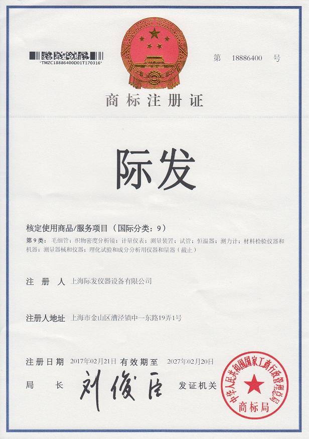 商標(biāo)-上海際發(fā).jpg